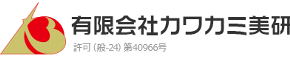 有限会社カワカミ美研